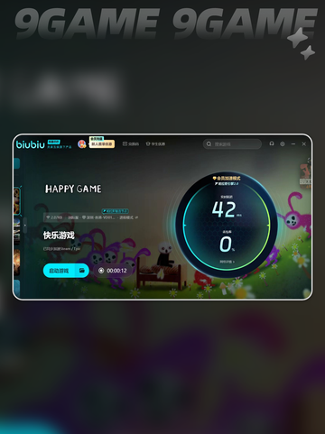 快乐游戏加速器用哪个好分享截图4