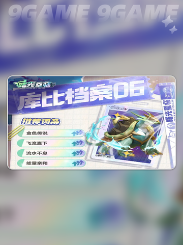 🎮曙光重临手游库比全解析🔥截图4