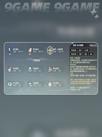 星痕共鸣冰魔导技能怎么样分享截图5