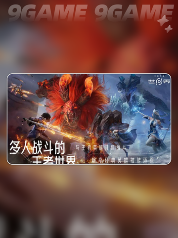 王者荣耀世界资格申请方式分享分享截图4