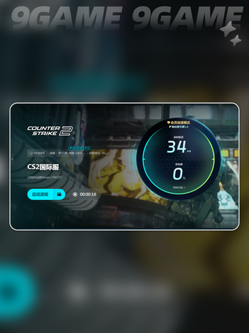 csgo加速器下载选哪个介绍截图6