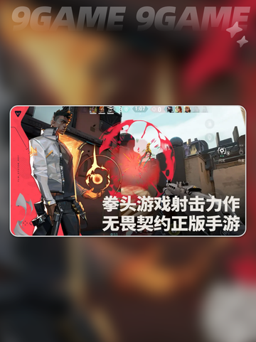 🔥无畏契约手游上线时间曝光！⚡源能行动公测倒计时 Begins🎉截图2