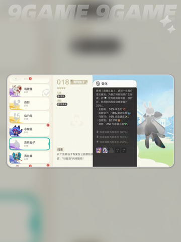 ✨流转仙子强度爆表💥截图4