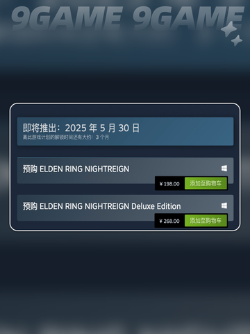 艾尔登法环黑夜君临发售日期是什么时候介绍截图3