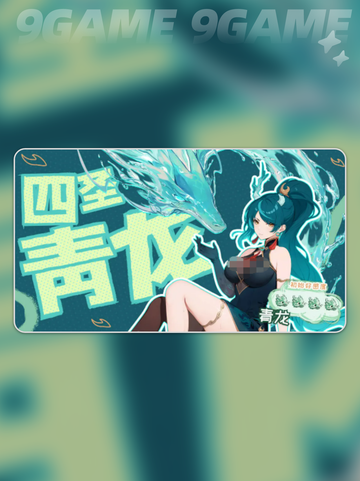 🐉龙魂旅人青龙揭秘！四圣之首有多强？🔥截图2