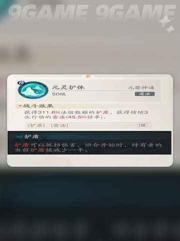 踏风行元灵护体怎么样介绍截图4