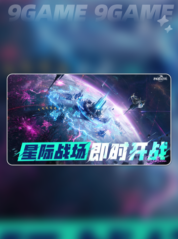群星纪元钢鹫战机特点介绍截图2