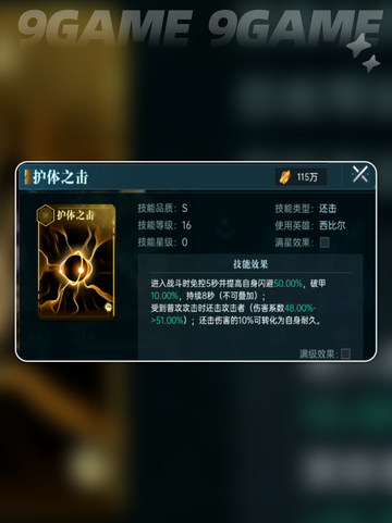 🔥群星纪元还击队核心英雄大起底💥截图3
