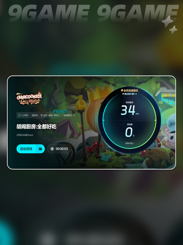 胡闹厨房卡顿严重怎么办介绍截图7