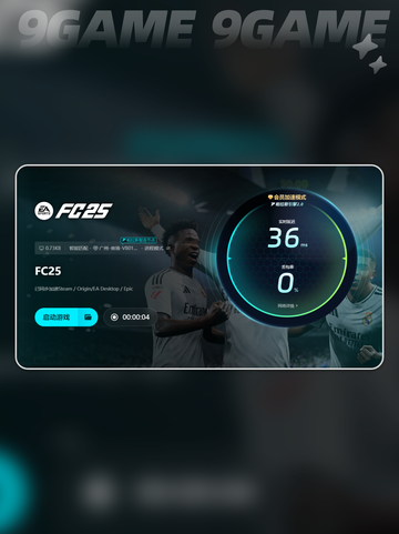 🎮FC25闪退卡顿？一招解决！✨截图7
