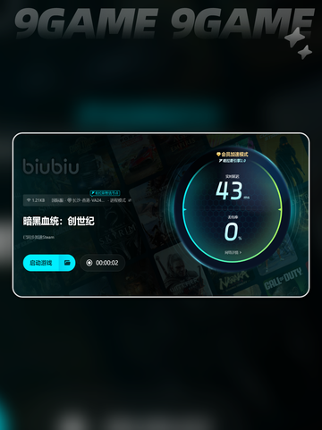🎮暗黑血统创世纪下载龟速？🔥超快解决方法来啦！🚀截图5
