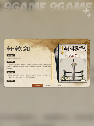 🔥名将杀防具神技大揭秘💥截图4