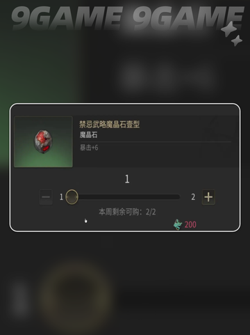 最终幻想14水晶世界魔晶石介绍分享截图3