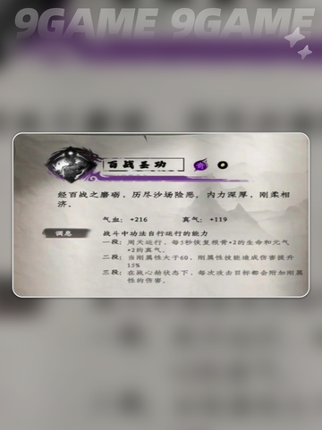 🔥下一站江湖2武功秘籍全攻略✨截图5