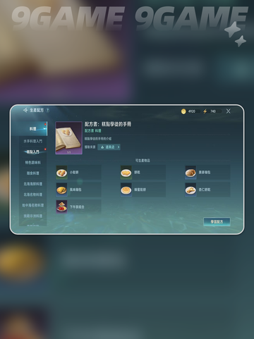 大航海时代传说烹饪怎么做介绍截图2