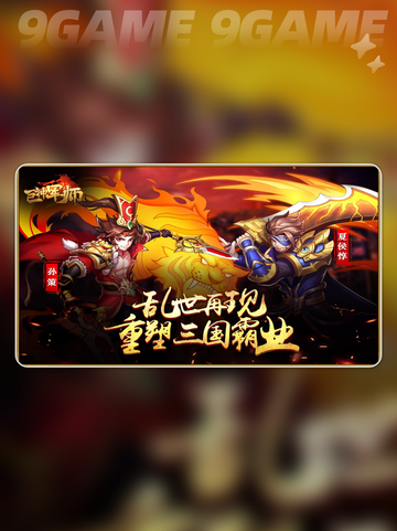 🔥巨神军师全活动揭秘✨截图2