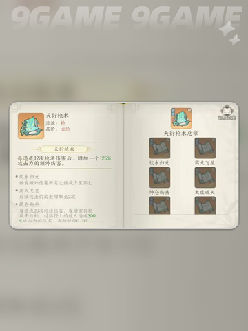掌门下山心法选择攻略介绍截图4