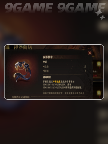 🔥龙息神寂神器选择与重置攻略🌟截图5