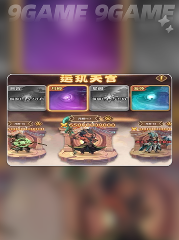 🔥巨神军师运玑天宫通关秘籍💥截图2