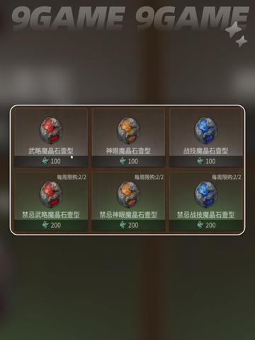 💥FF14手游魔晶石全攻略💎助你称霸水晶世界！截图4