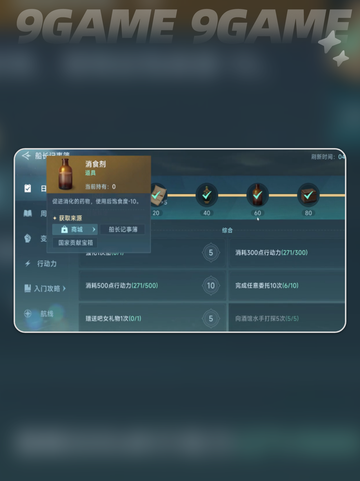🔥大航海时代传说心得｜补充行动力秘籍✨截图5