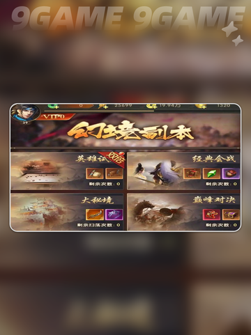 🔥三国问鼎山河🔥巅峰对决玩法攻略💡截图2