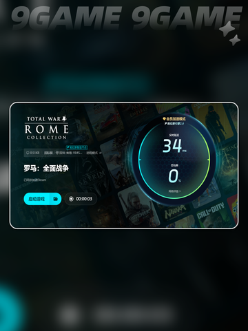 罗马全面战争闪退怎么处理介绍截图6