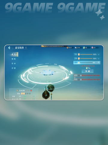 🔥诛仙2炼器攻略！轻松打造神装✨截图5