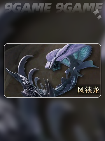 怪猎荒野有天彗龙吗介绍截图2