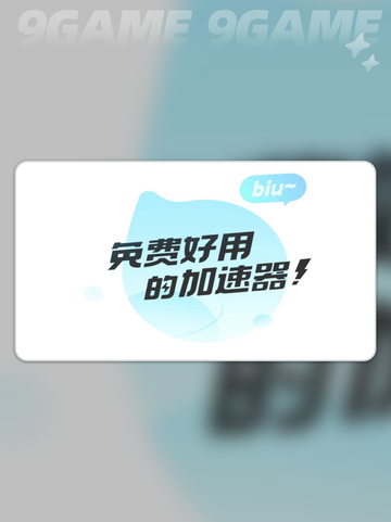 鹅鸭杀加速器🔥怎么选？玩手游真的需要吗？🤔截图3