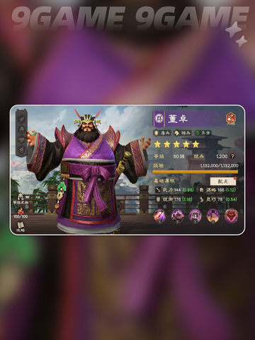 🔥偃武董卓玩法大揭秘！阵容搭配全攻略✨截图2