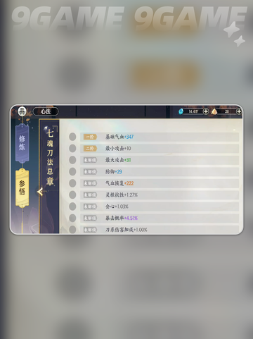 掌门下山参悟是什么介绍截图5