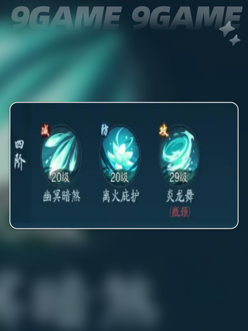 🔥踏风行技能搭配攻略🌟截图5