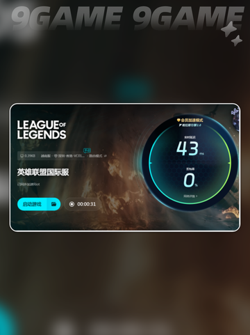 🔥LOL卡顿？低延迟加速器下载秘籍⚡截图6