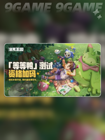 💥洛克王国世界资格码获取方法大公开🎉截图3