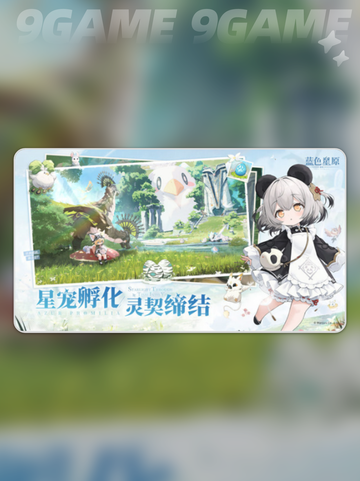 🎮《蓝色星原旅谣》一测时间曝光？速看最新测试消息！✨截图5