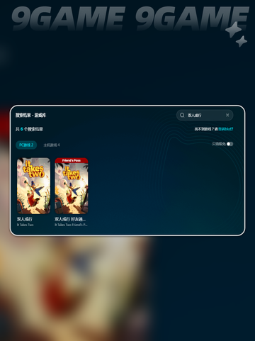 双人成行闪退如何解决介绍截图4