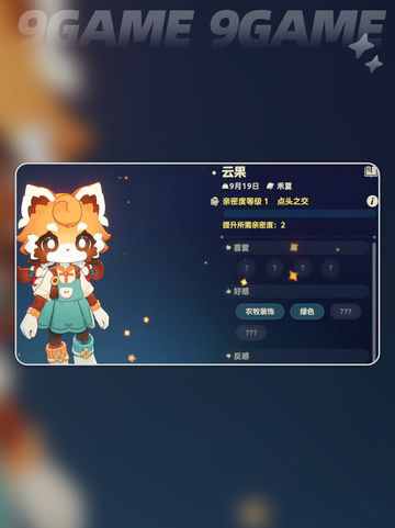 🌟星布谷地新手必看攻略💥截图7