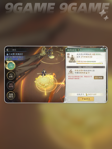 🔥修仙时代剑修爆强攻略⚔截图6