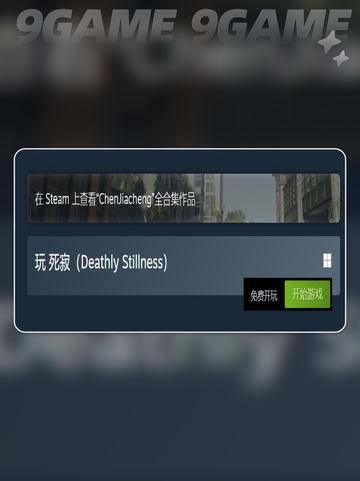 🔥死寂游戏上线平台大曝光！🎮快来抢先进入✨截图3