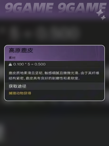 七日世界🔥鹿皮获取攻略💡超简单方法截图6