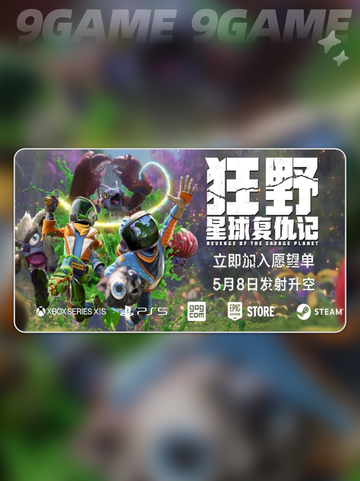狂野星球复仇记多少钱分享截图2