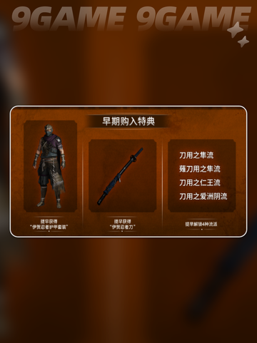 浪人崛起！仁王流获取方法🔥超简单❗截图3