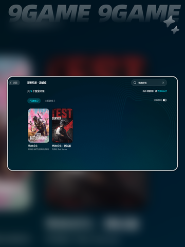pubg加速器怎么用介绍截图6