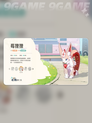 💥莓狸狸有多强？新人玩家必看！截图2