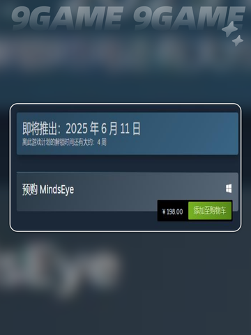 mindseye上架时间是何时分享截图3