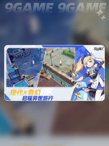 悠星星塔旅人怎么样介绍截图2