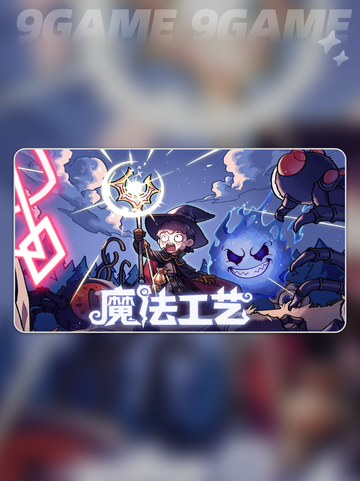🔥魔法工艺手游必看！传奇法术全解析✨截图2