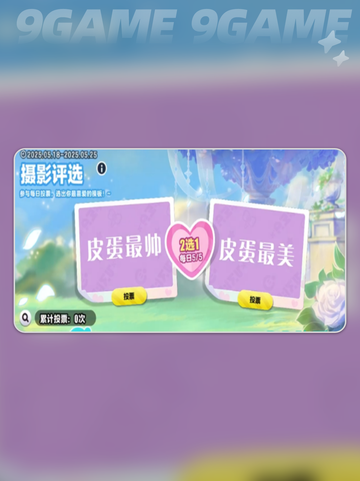 蛋仔派对520活动🔥超多惊喜等你来🎁截图6
