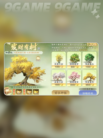 射雕五一活动有哪些分享截图5